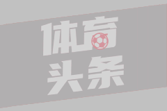 皇马男篮官方：海佐尼亚与球队续约至2029年
